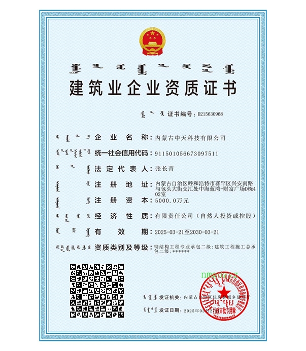 建筑業(yè)企業(yè)資質證書